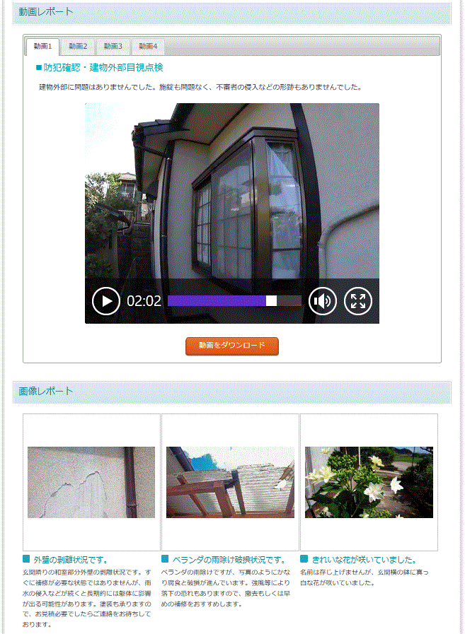 空き家管理レポートイメージ②