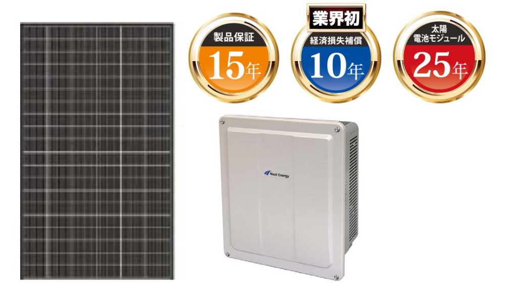 製品保証15年、業界初 経済損失補償10年、太陽電池モジュール25年