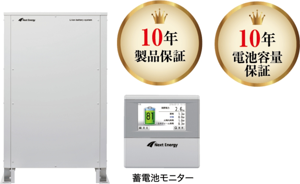 10年製品保証、10年電池容量保証