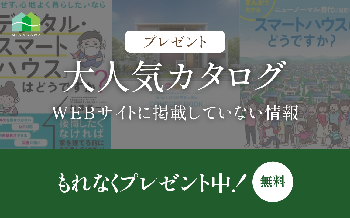 WEBサイトに掲載していない情報 大人気カタログ無料プレゼント中！