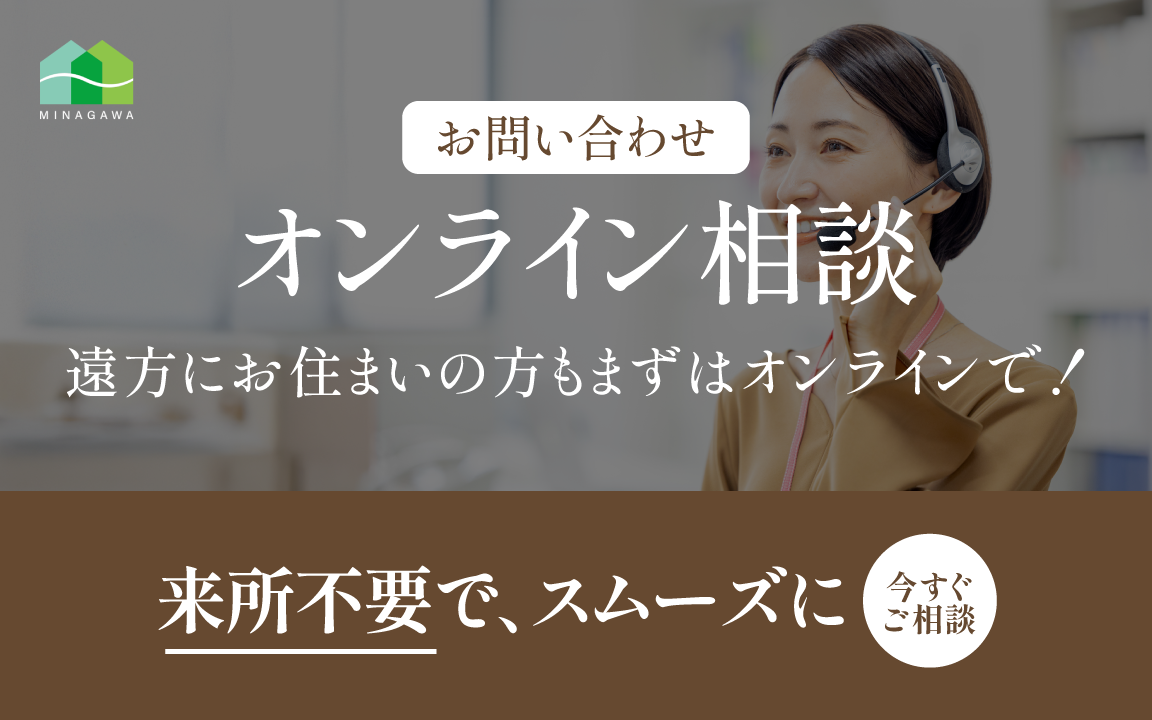 オンライン相談 遠方にお住まいの方でもまずはオンラインで！ 予約する→