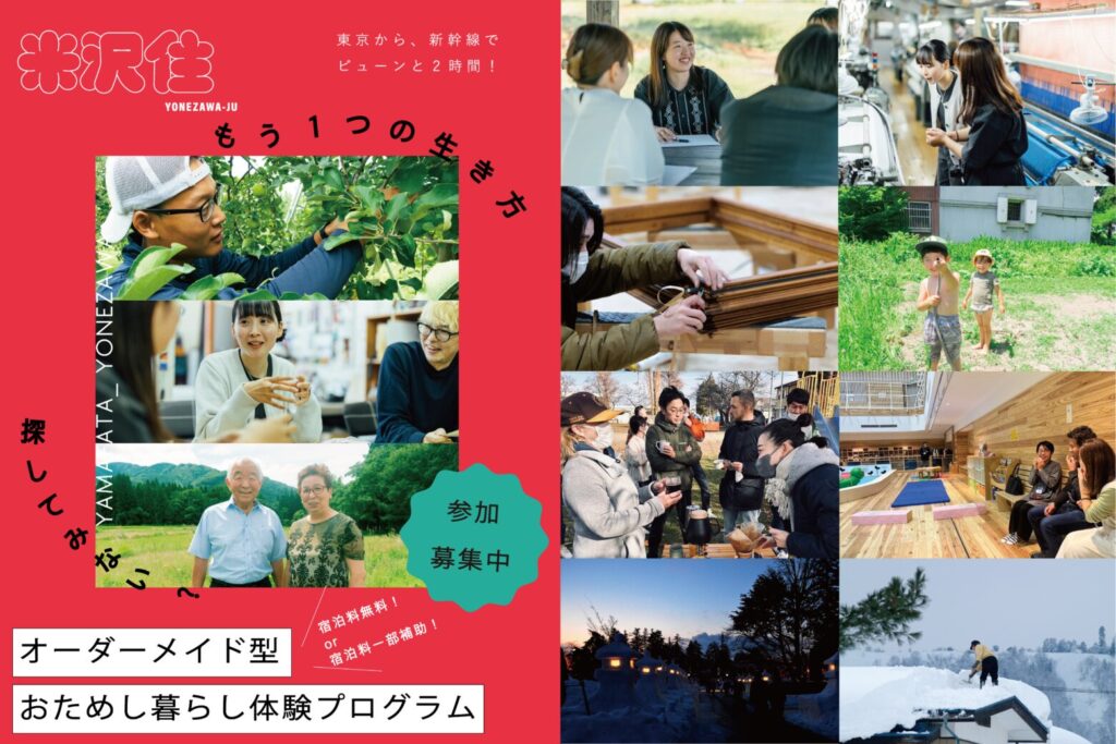 オーダーメイドの『おためし暮らし』でリアルな移住体験