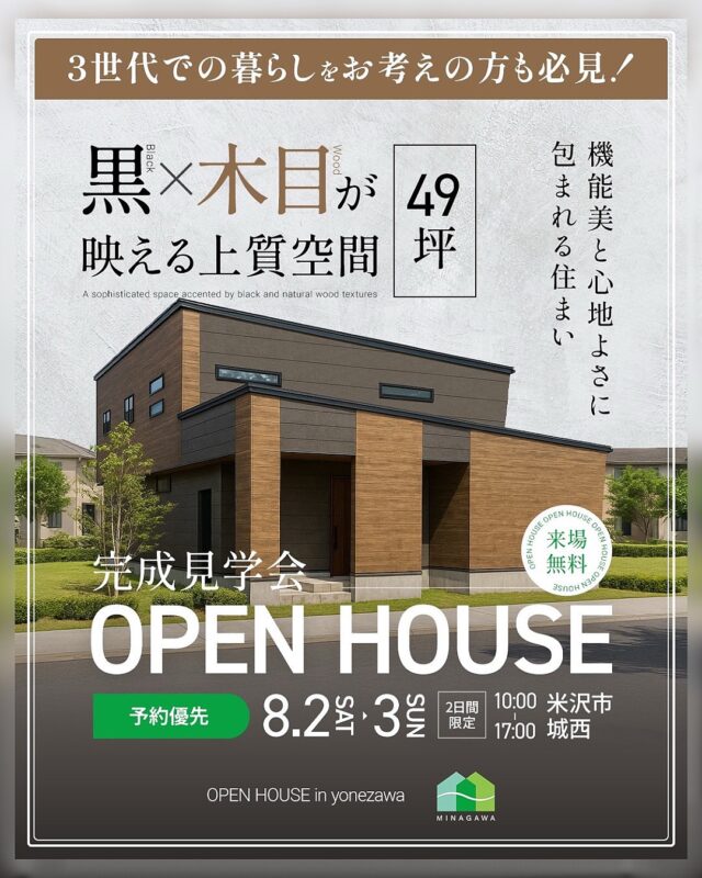 黒×木目が映える上質空間 ─ 機能美と心地よさに包まれる住まい 完成見学会【49坪】