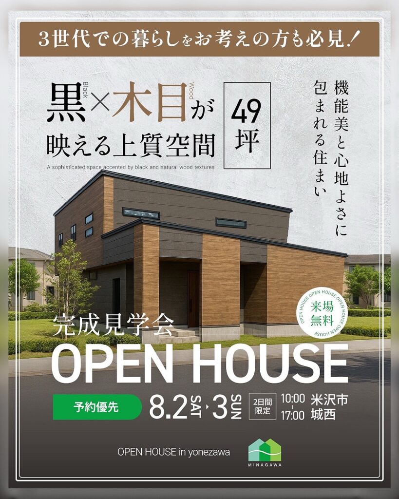 黒×木目が映える上質空間 ─ 機能美と心地よさに包まれる住まい 完成見学会【49坪】