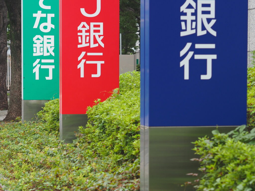 個人事業主に適した金融機関を選ぶ