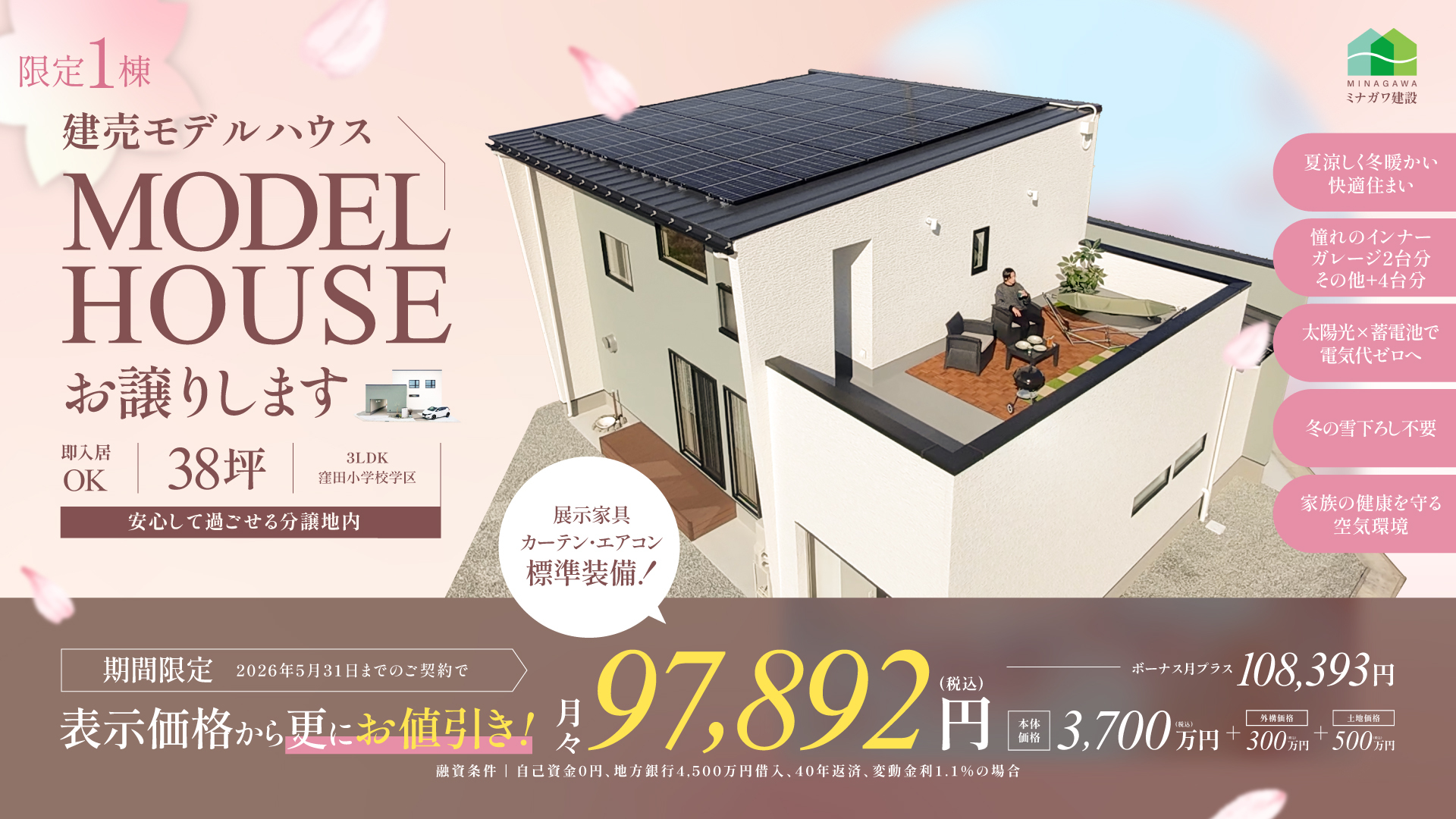 −エコを楽しむ− モデルハウス【38坪】