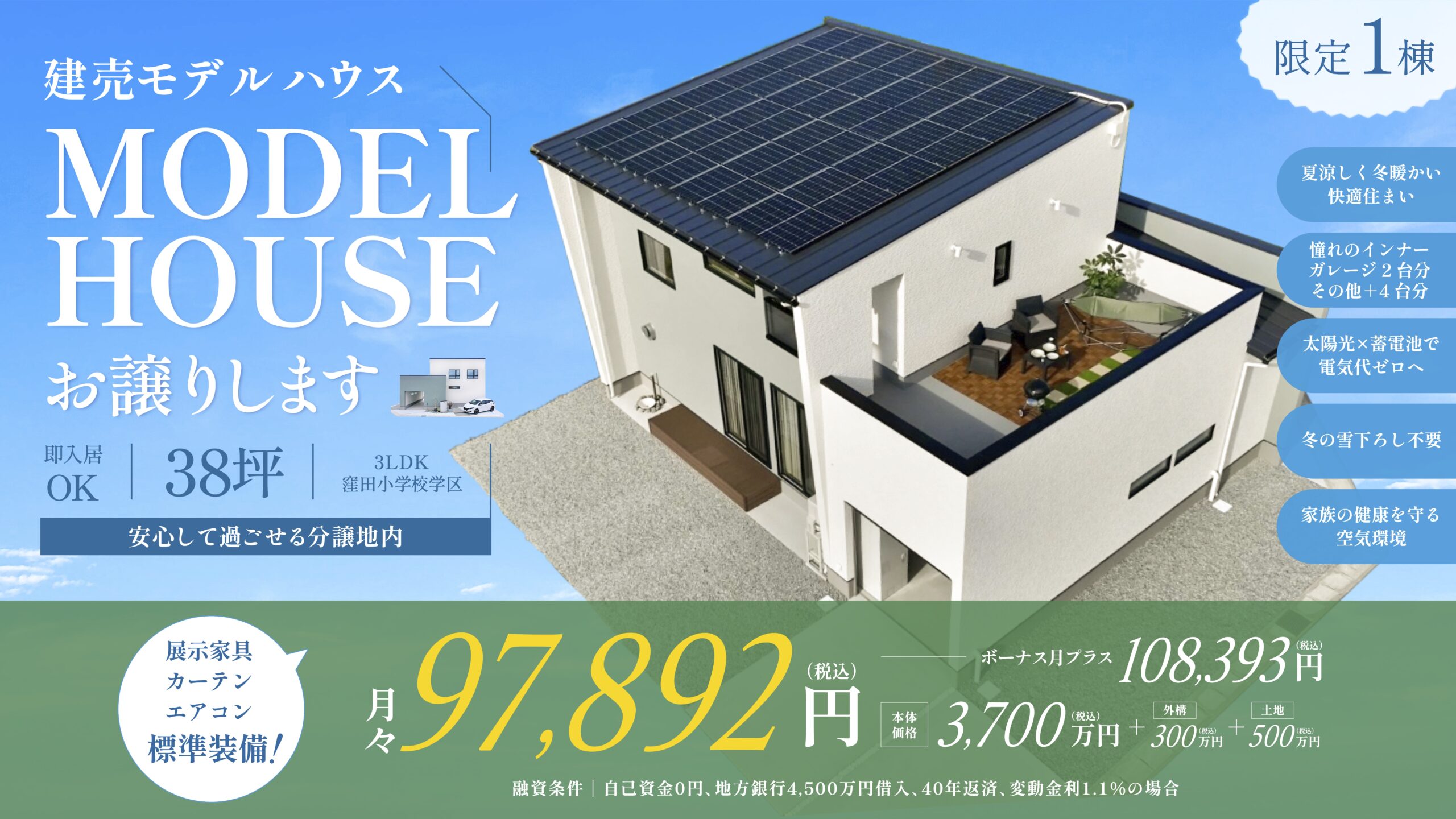 −エコを楽しむ− モデルハウス【38坪】