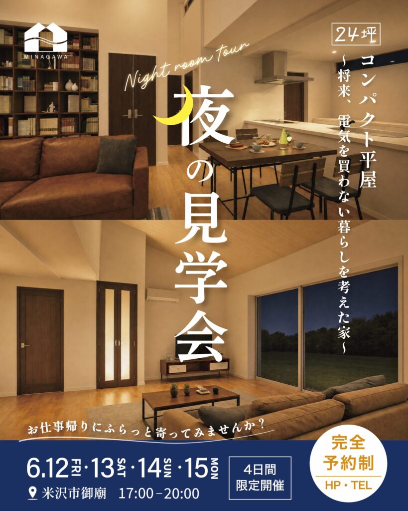 夜の見学会